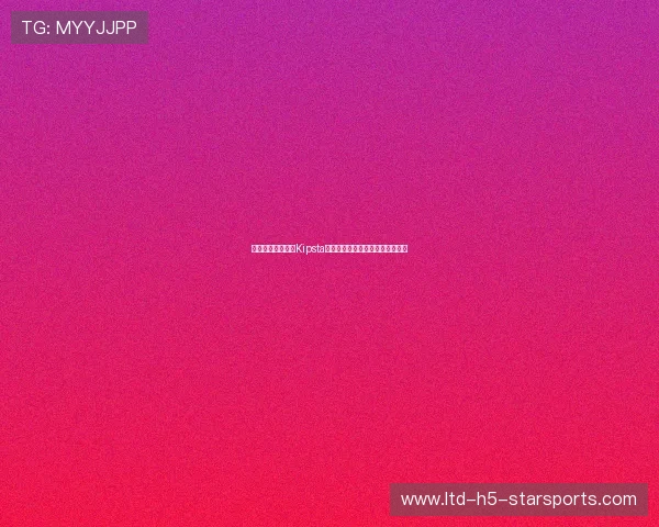 法甲的比赛用球：Kipsta的独特设计，法甲用球是什么品牌